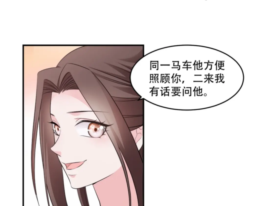 《读心狂妃倾天下》第108话：不让你担忧 第67页