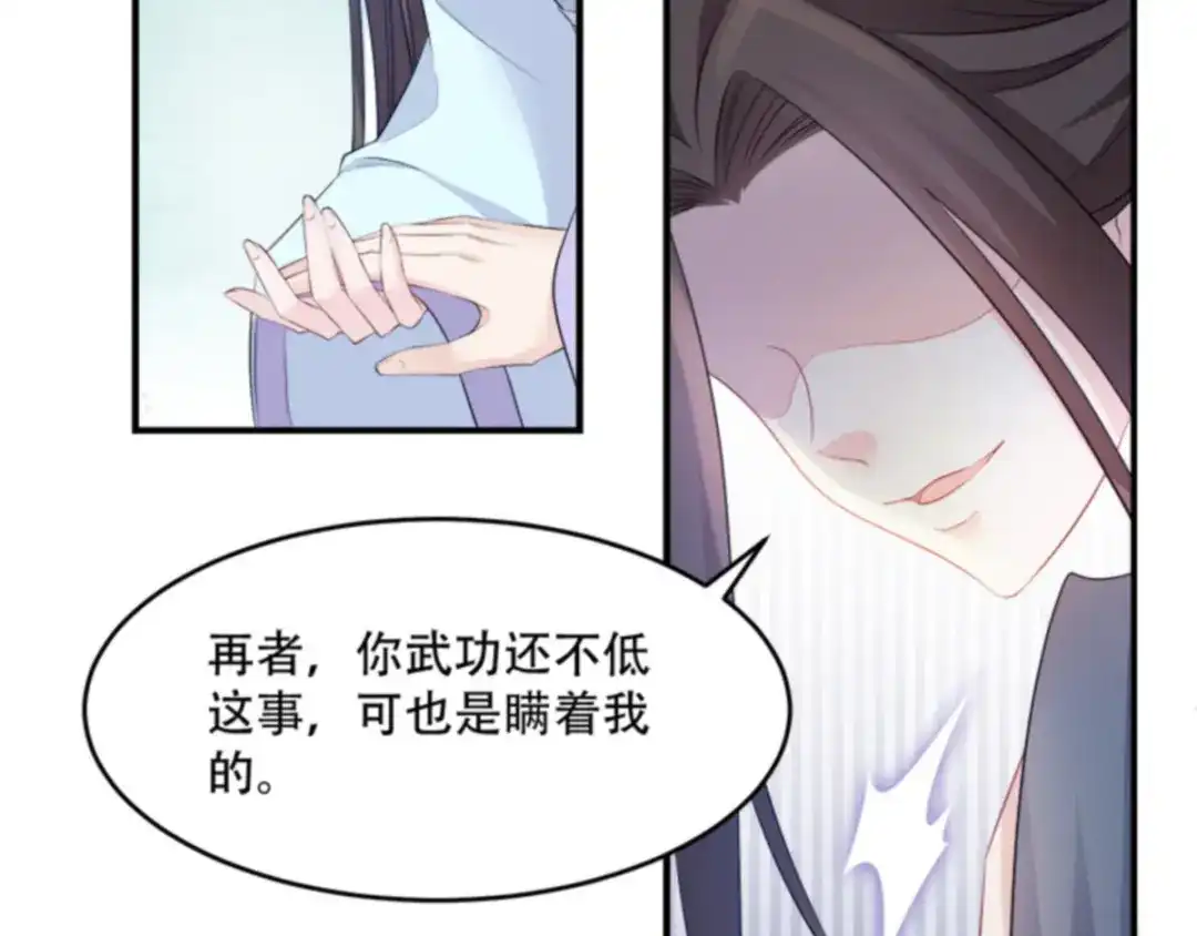 《读心狂妃倾天下》第108话：不让你担忧 第26页