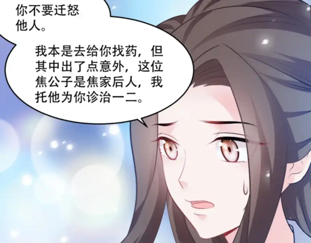《读心狂妃倾天下》第108话：不让你担忧 第21页