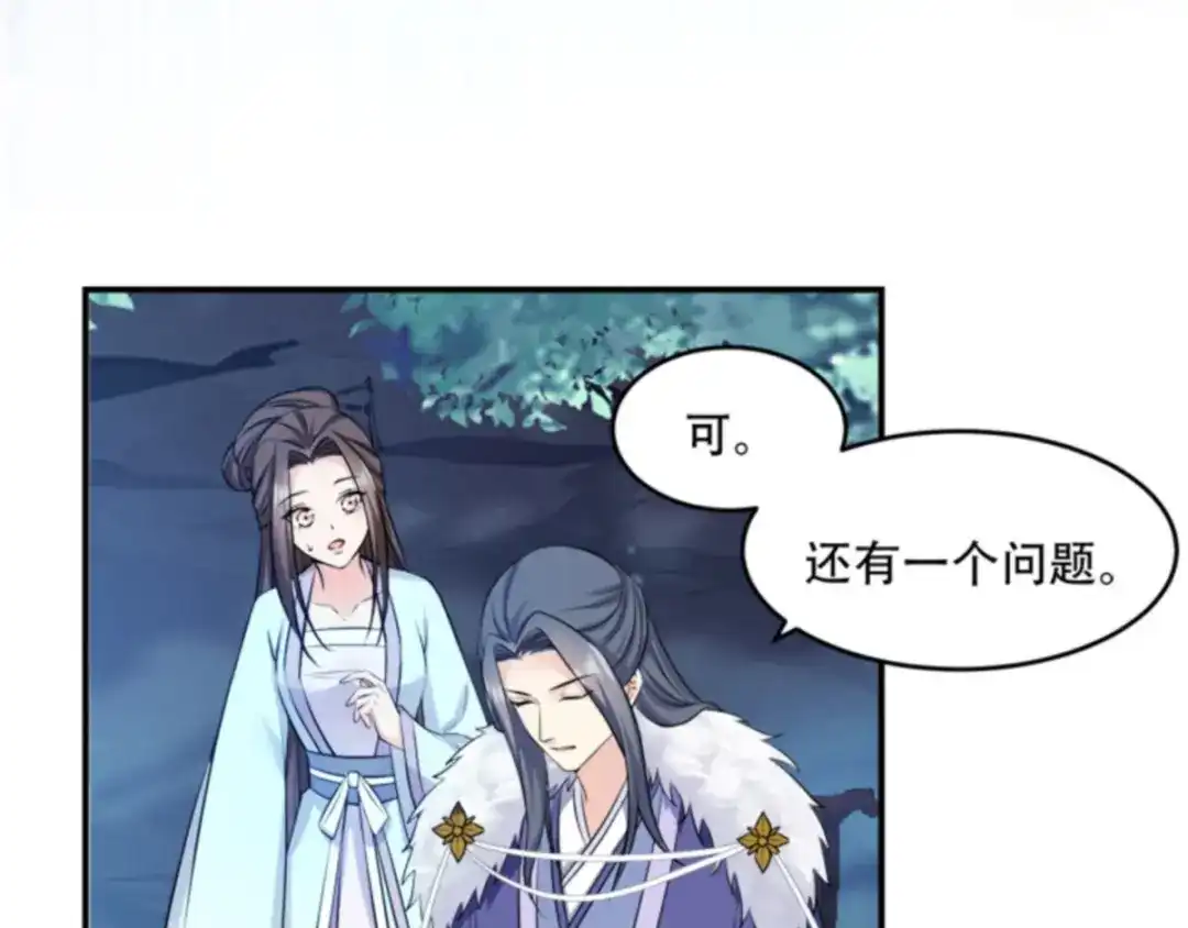 《读心狂妃倾天下》第108话：不让你担忧 第43页