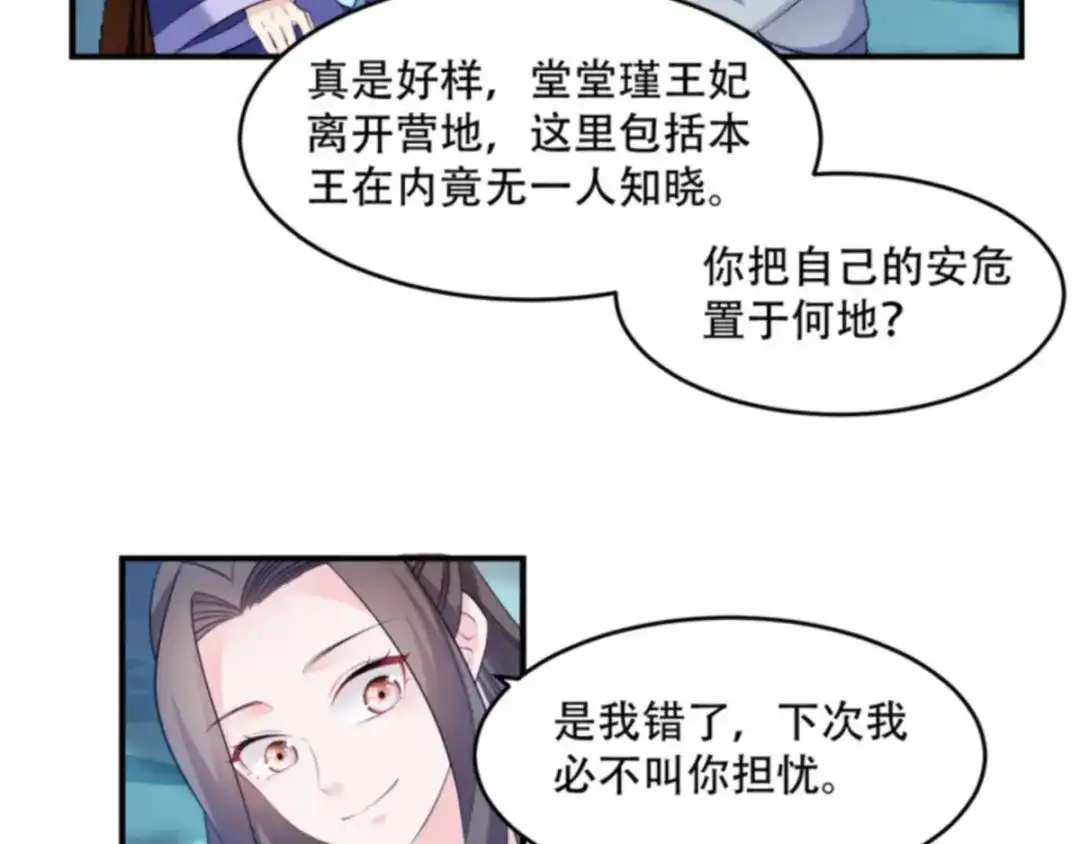 《读心狂妃倾天下》第108话：不让你担忧 第24页