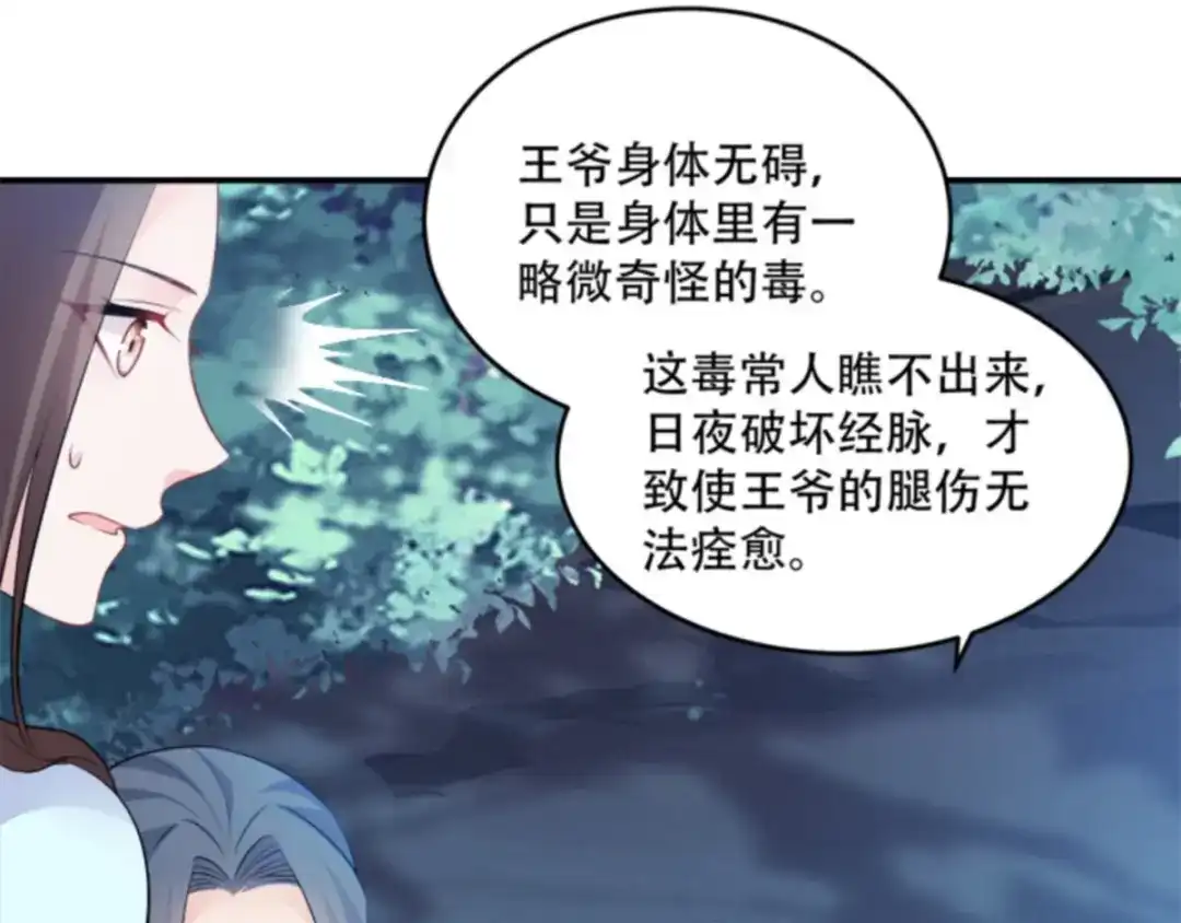 《读心狂妃倾天下》第108话：不让你担忧 第32页