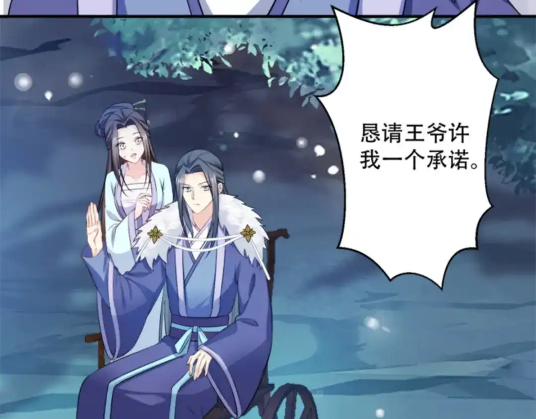 《读心狂妃倾天下》第108话：不让你担忧 第38页