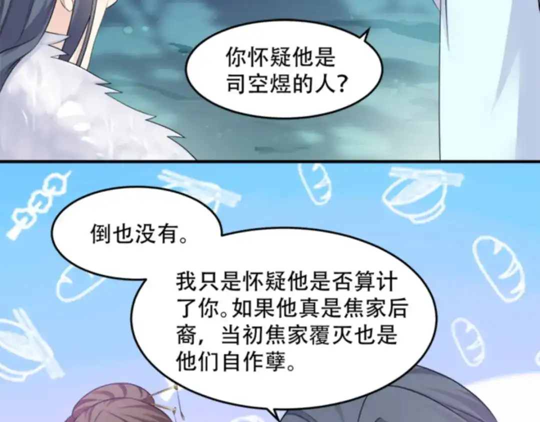 《读心狂妃倾天下》第108话：不让你担忧 第50页