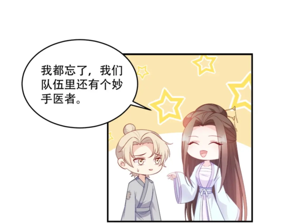 《读心狂妃倾天下》第109话：瘟疫之城 第24页