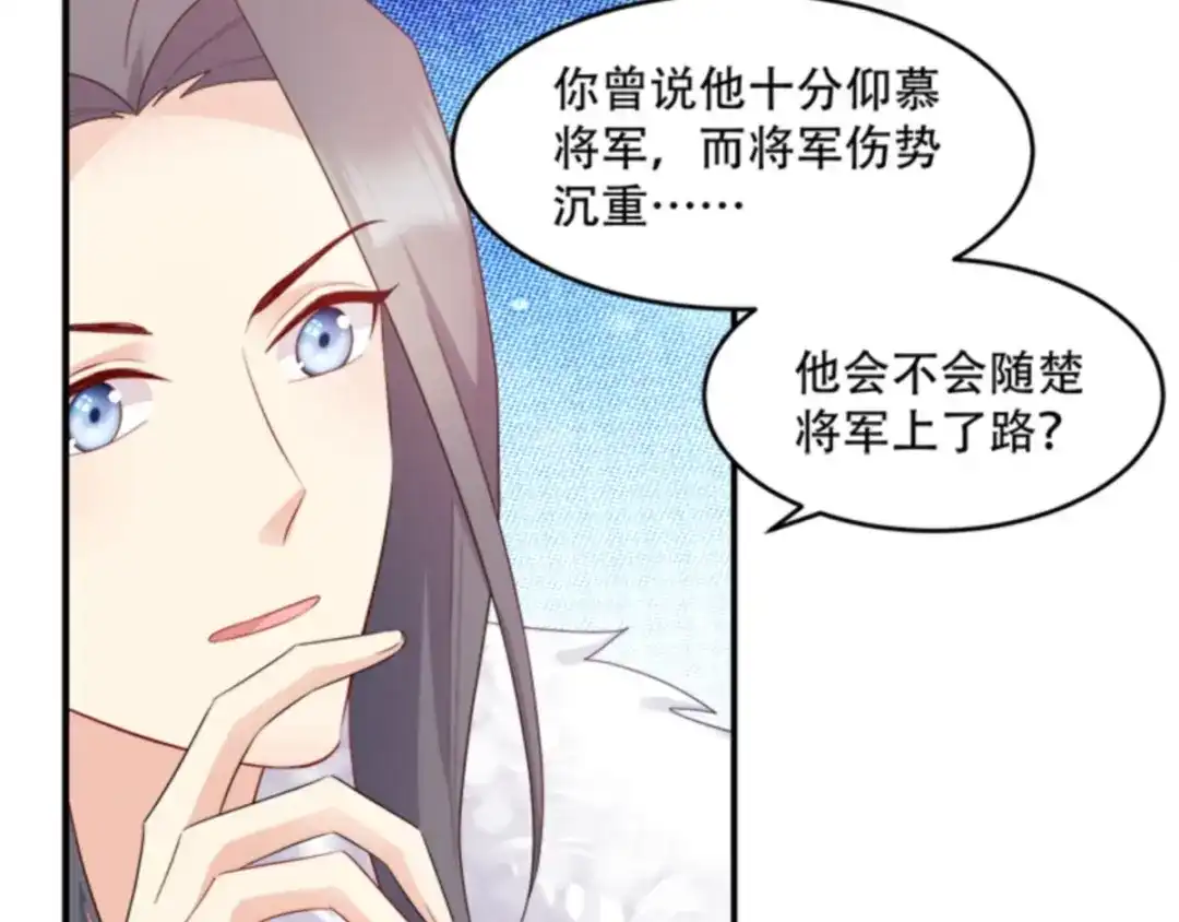 《读心狂妃倾天下》第109话：瘟疫之城 第17页
