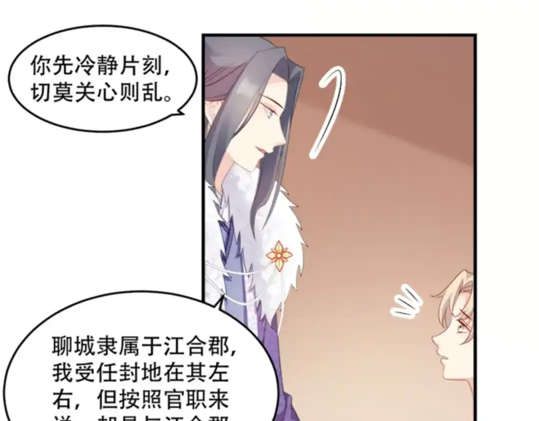 《读心狂妃倾天下》第109话：瘟疫之城 第40页