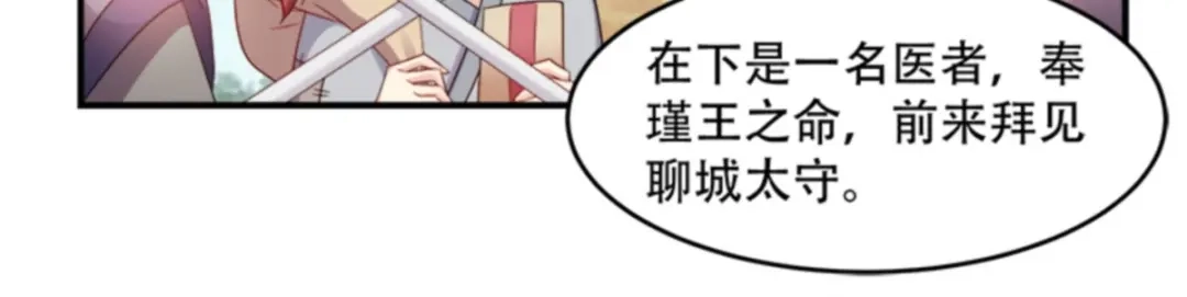 《读心狂妃倾天下》第109话：瘟疫之城 第62页