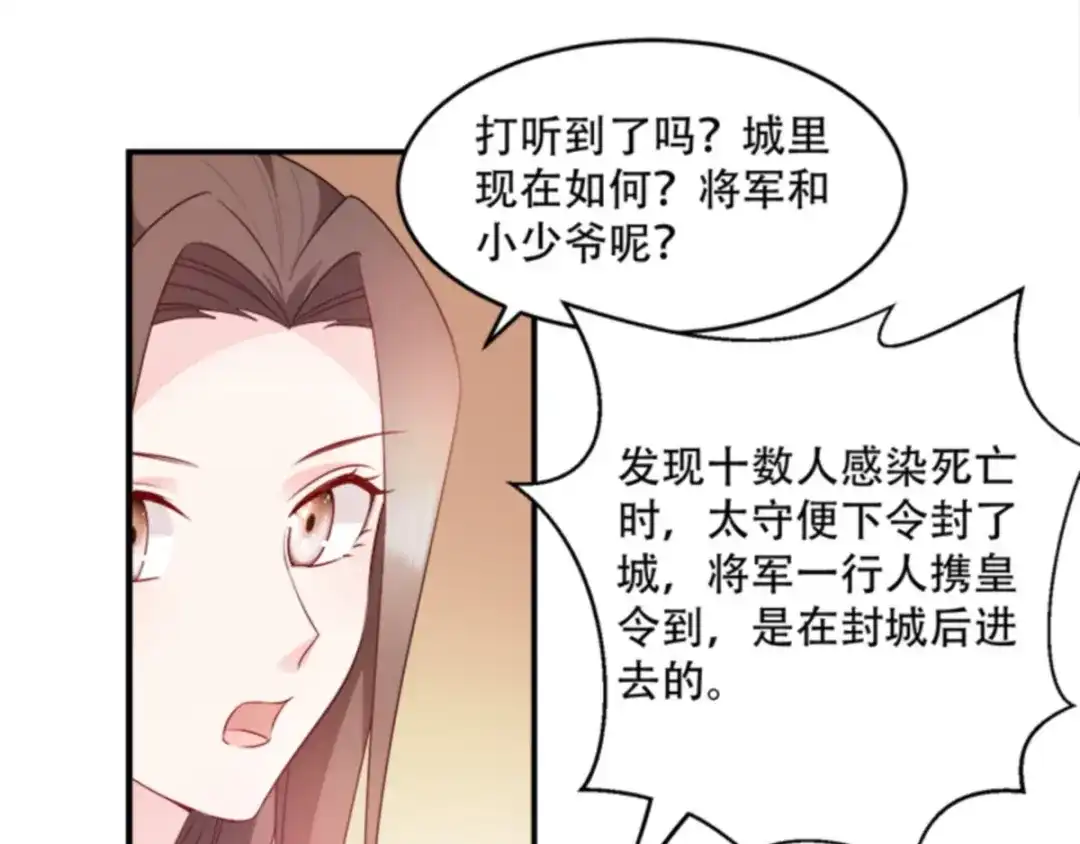 《读心狂妃倾天下》第109话：瘟疫之城 第37页