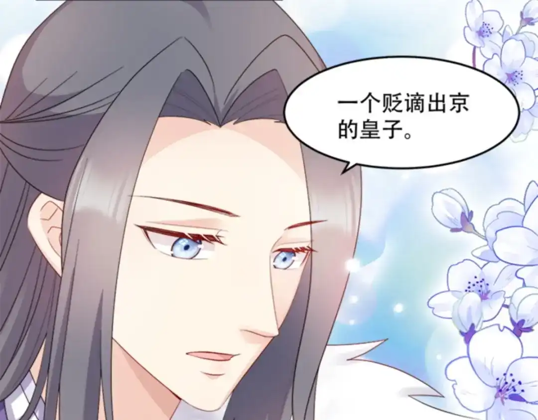 《读心狂妃倾天下》第109话：瘟疫之城 第43页