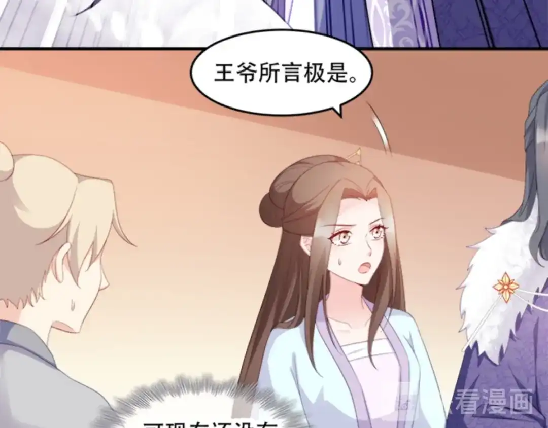 《读心狂妃倾天下》第109话：瘟疫之城 第31页