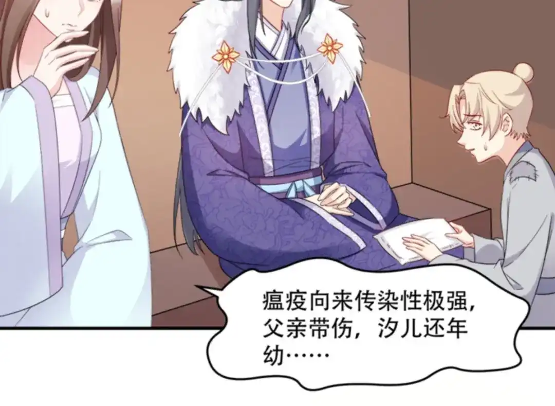 《读心狂妃倾天下》第109话：瘟疫之城 第39页