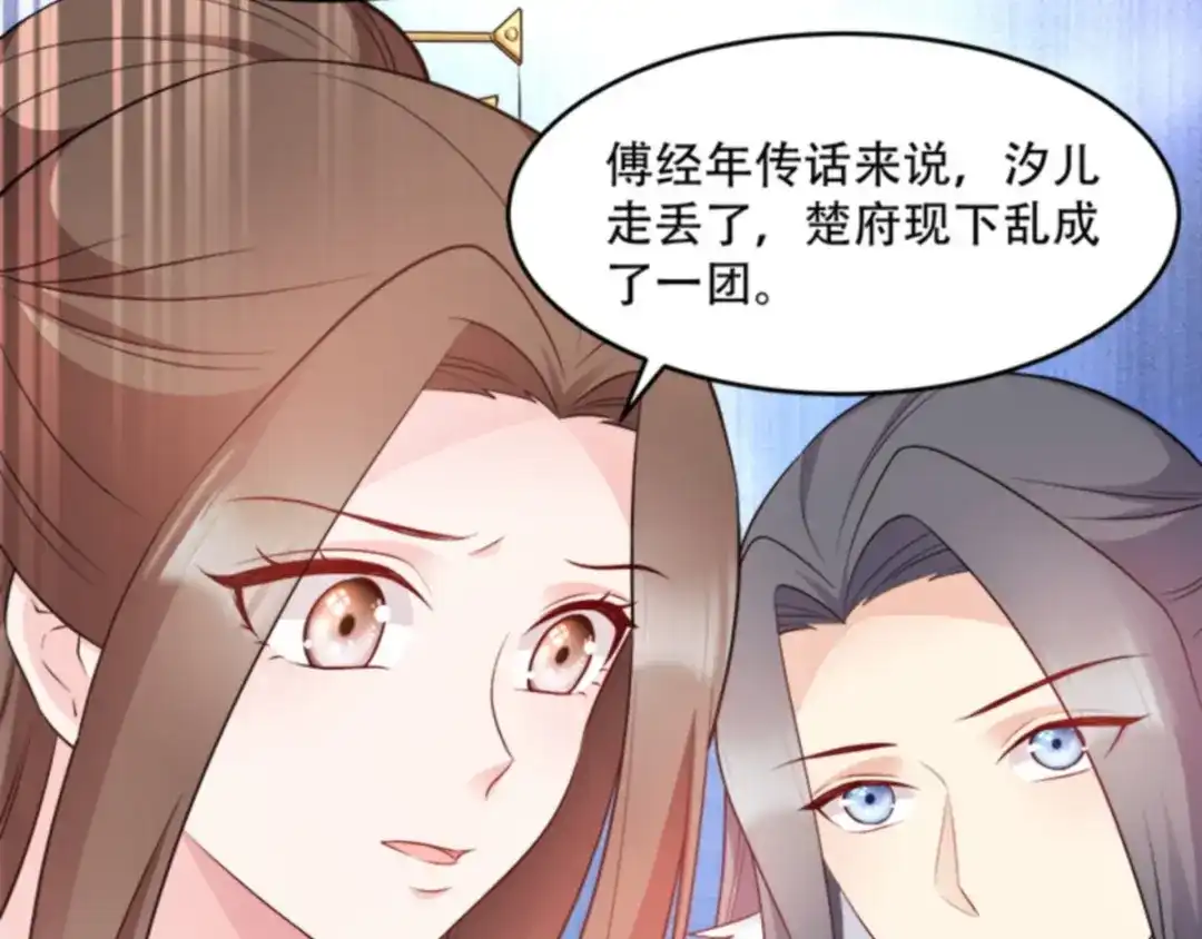 《读心狂妃倾天下》第109话：瘟疫之城 第14页