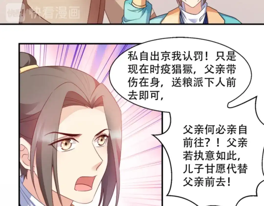 《读心狂妃倾天下》第109话：瘟疫之城 第70页