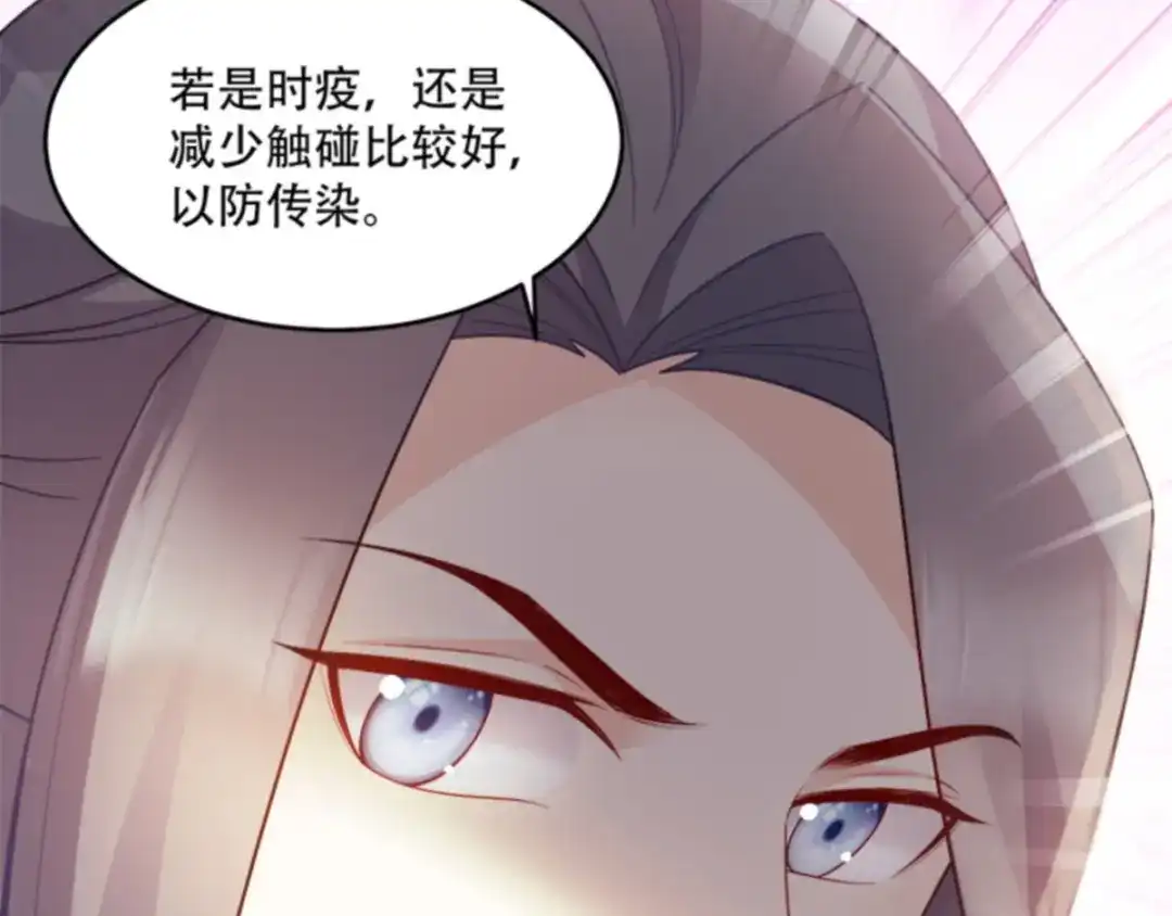 《读心狂妃倾天下》第109话：瘟疫之城 第28页