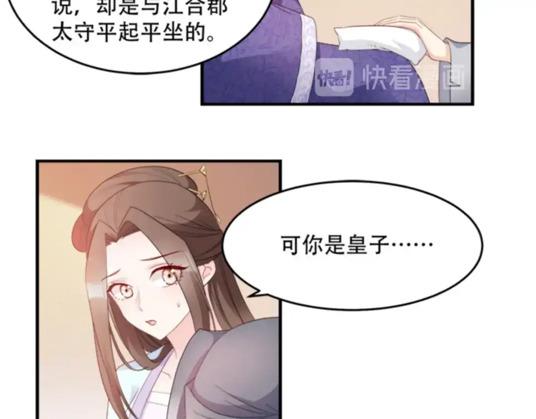 《读心狂妃倾天下》第109话：瘟疫之城 第41页