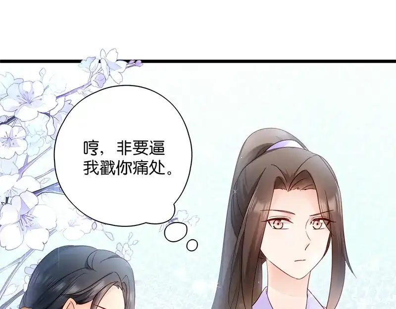 《读心狂妃倾天下》第11话：少爷出事了！ 第44页