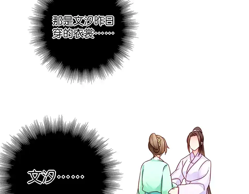 《读心狂妃倾天下》第11话：少爷出事了！ 第79页