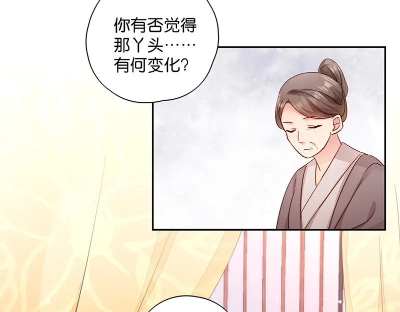《读心狂妃倾天下》第11话：少爷出事了！ 第10页