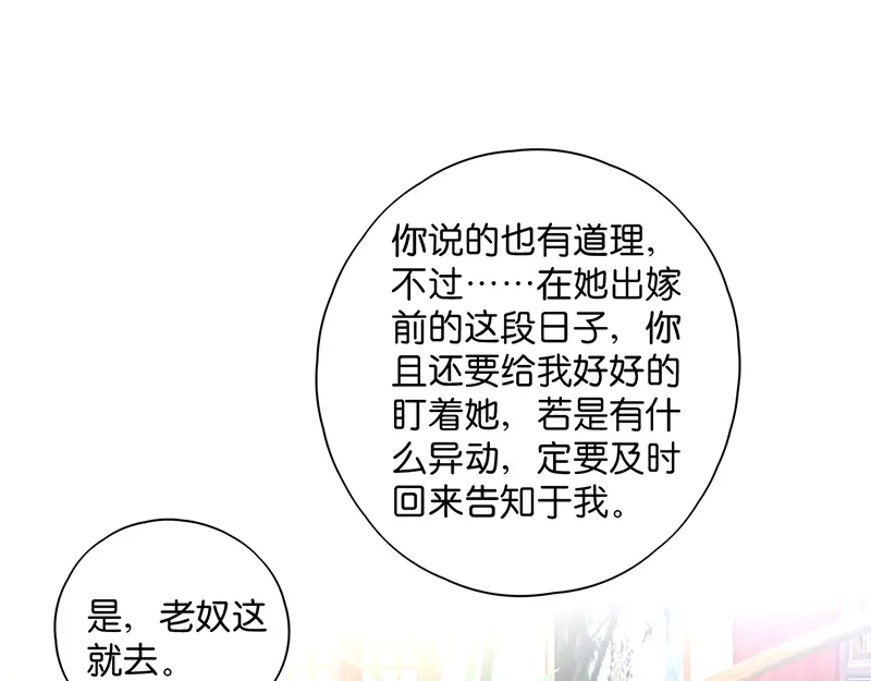《读心狂妃倾天下》第11话：少爷出事了！ 第17页