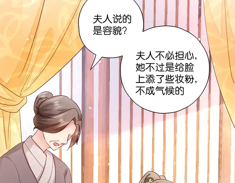 《读心狂妃倾天下》第11话：少爷出事了！ 第11页