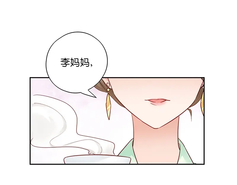 《读心狂妃倾天下》第11话：少爷出事了！ 第8页