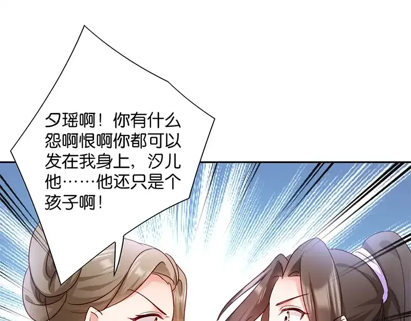 《读心狂妃倾天下》第11话：少爷出事了！ 第74页