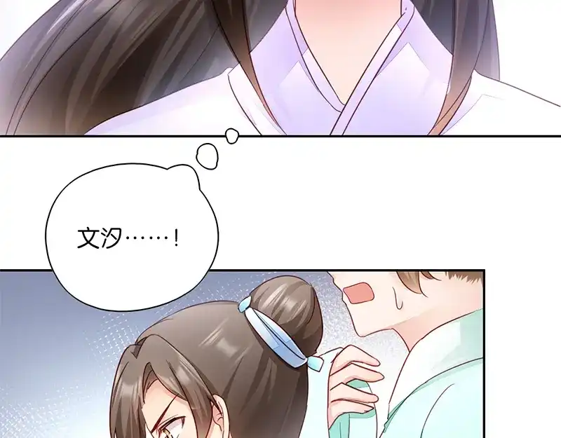 《读心狂妃倾天下》第11话：少爷出事了！ 第72页