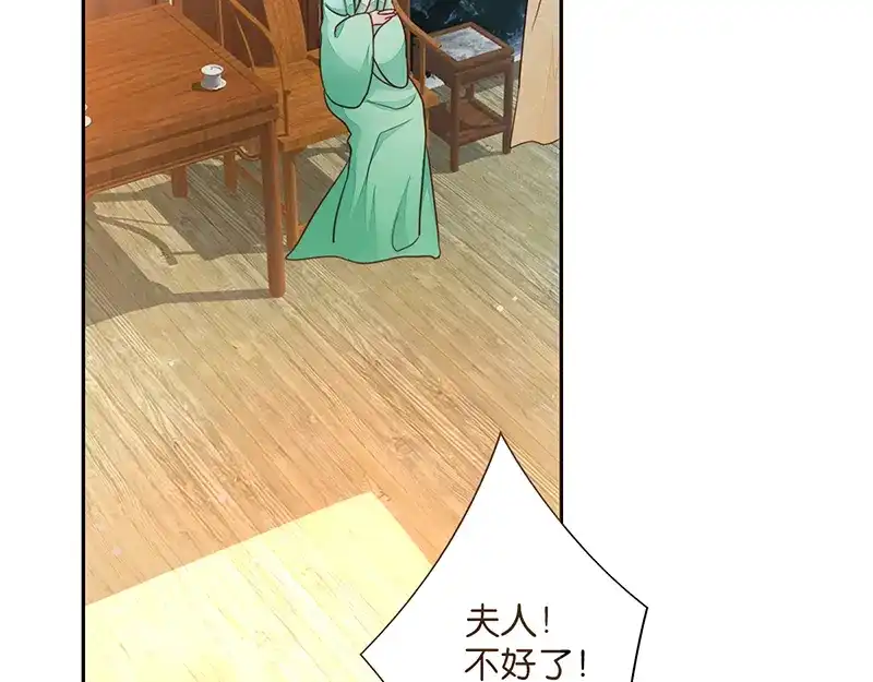 《读心狂妃倾天下》第11话：少爷出事了！ 第20页