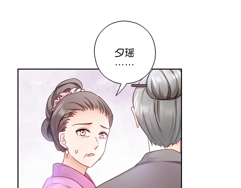 《读心狂妃倾天下》第11话：少爷出事了！ 第70页