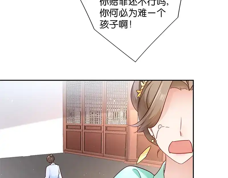 《读心狂妃倾天下》第11话：少爷出事了！ 第76页