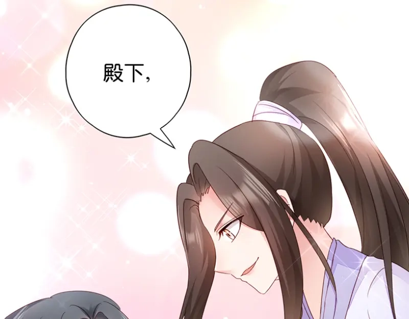 《读心狂妃倾天下》第11话：少爷出事了！ 第32页