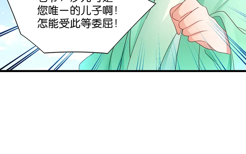 《读心狂妃倾天下》第11话：少爷出事了！ 第65页