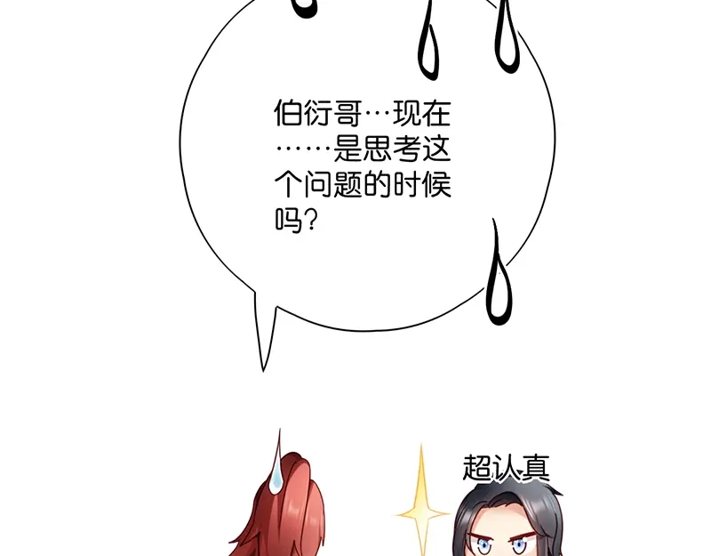 《读心狂妃倾天下》第11话：少爷出事了！ 第55页