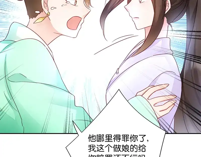 《读心狂妃倾天下》第11话：少爷出事了！ 第75页