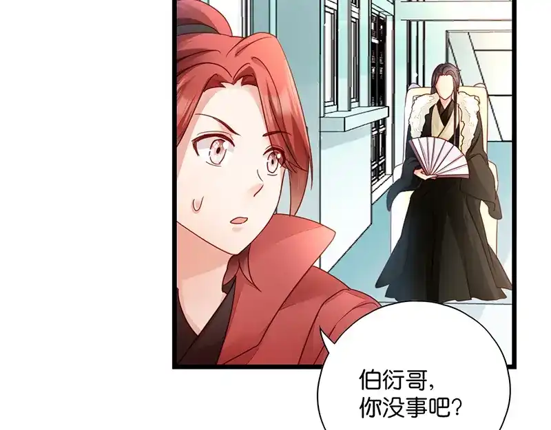 《读心狂妃倾天下》第11话：少爷出事了！ 第50页