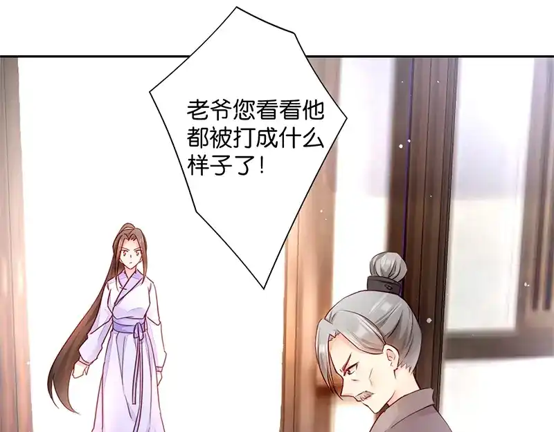 《读心狂妃倾天下》第11话：少爷出事了！ 第66页