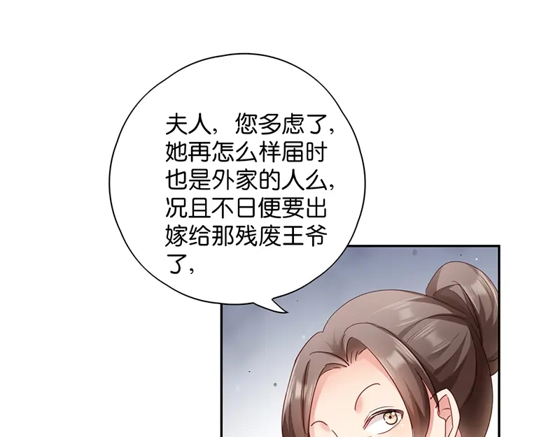 《读心狂妃倾天下》第11话：少爷出事了！ 第15页