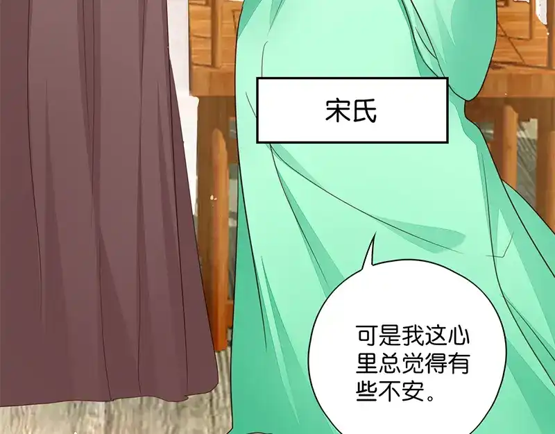 《读心狂妃倾天下》第11话：少爷出事了！ 第13页