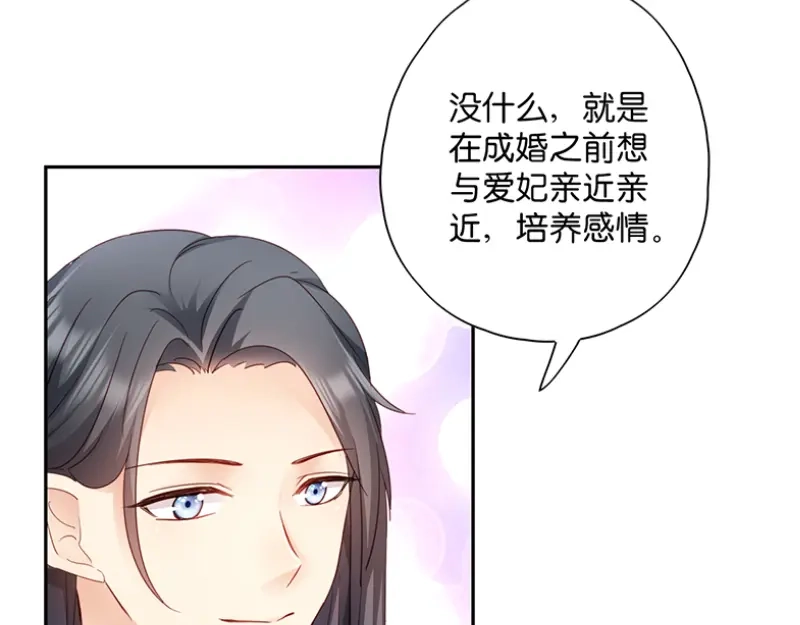 《读心狂妃倾天下》第11话：少爷出事了！ 第28页