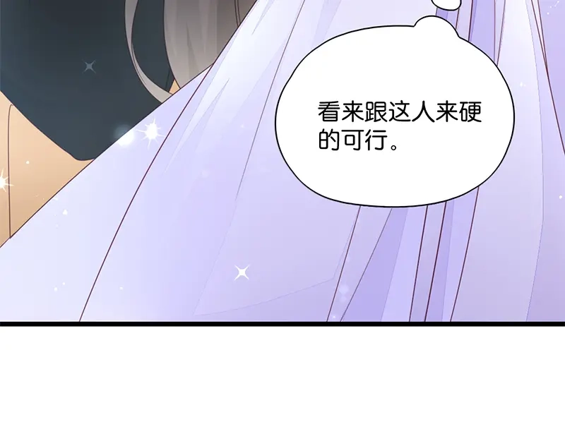《读心狂妃倾天下》第11话：少爷出事了！ 第46页