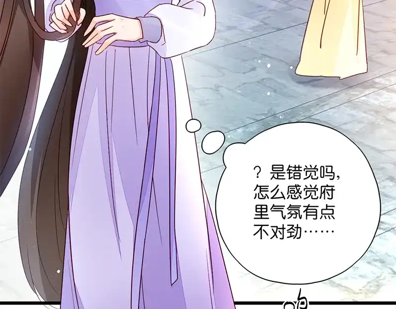 《读心狂妃倾天下》第11话：少爷出事了！ 第61页