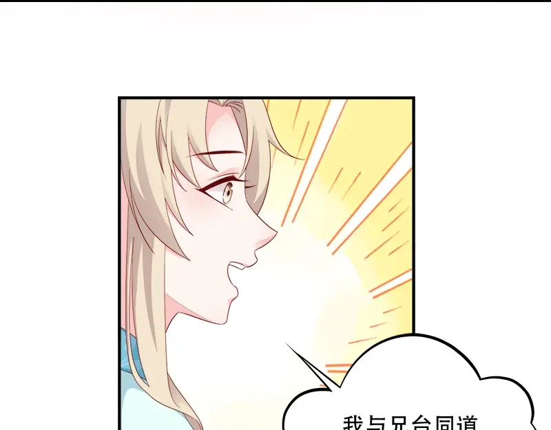 《读心狂妃倾天下》第110话：奇怪的一家人 第67页