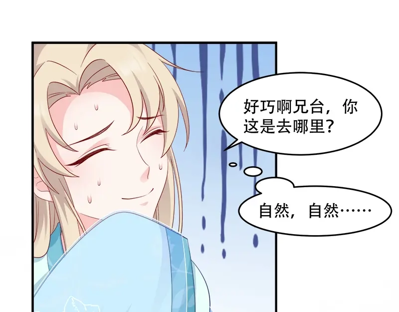 《读心狂妃倾天下》第110话：奇怪的一家人 第63页
