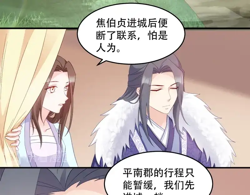《读心狂妃倾天下》第110话：奇怪的一家人 第81页
