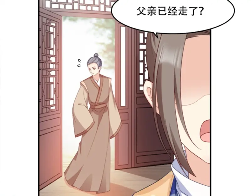 《读心狂妃倾天下》第110话：奇怪的一家人 第41页