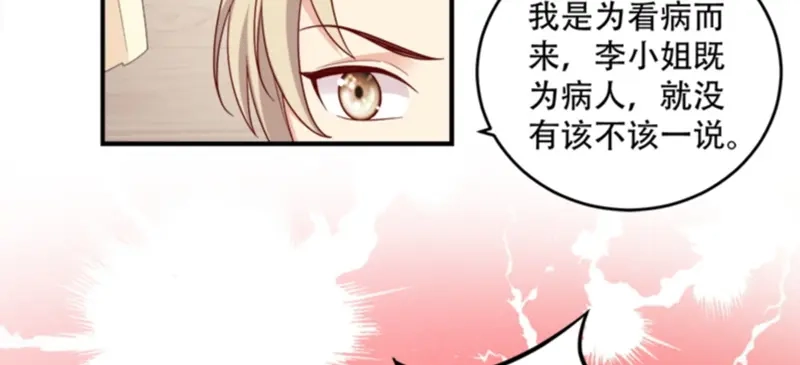 《读心狂妃倾天下》第110话：奇怪的一家人 第30页