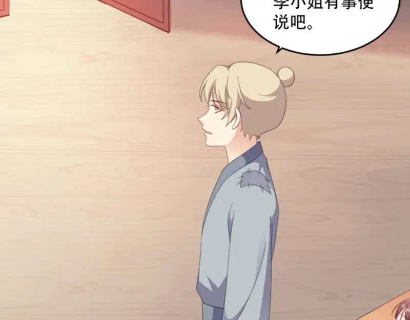 《读心狂妃倾天下》第110话：奇怪的一家人 第27页