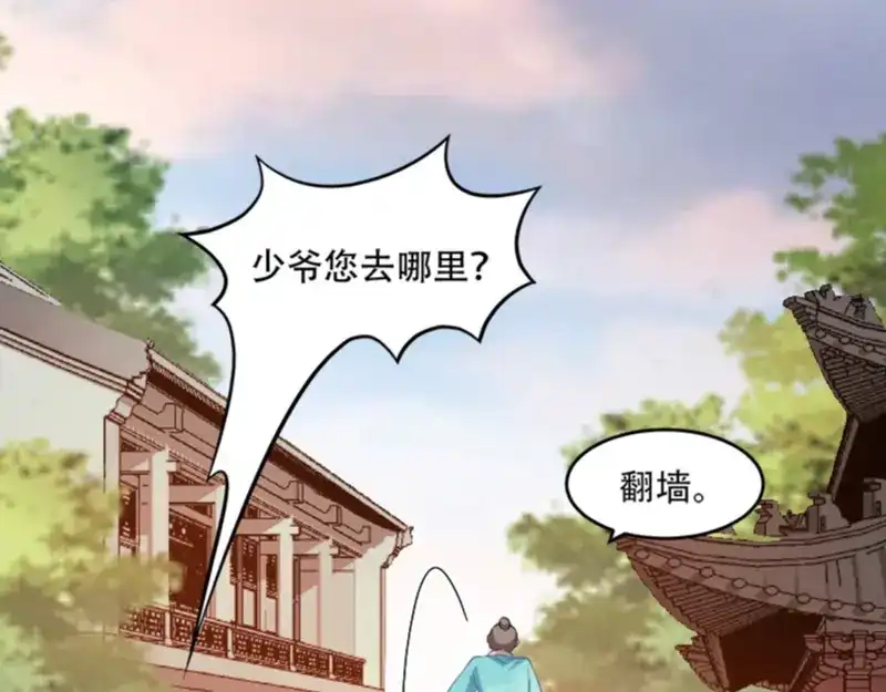 《读心狂妃倾天下》第110话：奇怪的一家人 第46页