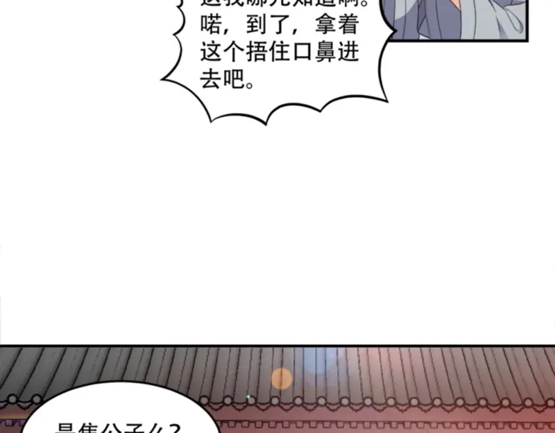 《读心狂妃倾天下》第110话：奇怪的一家人 第12页